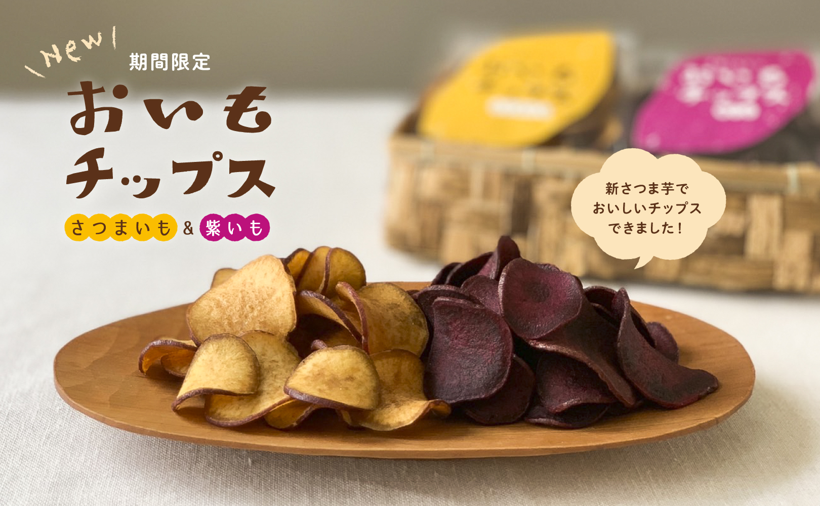 Oimo chips