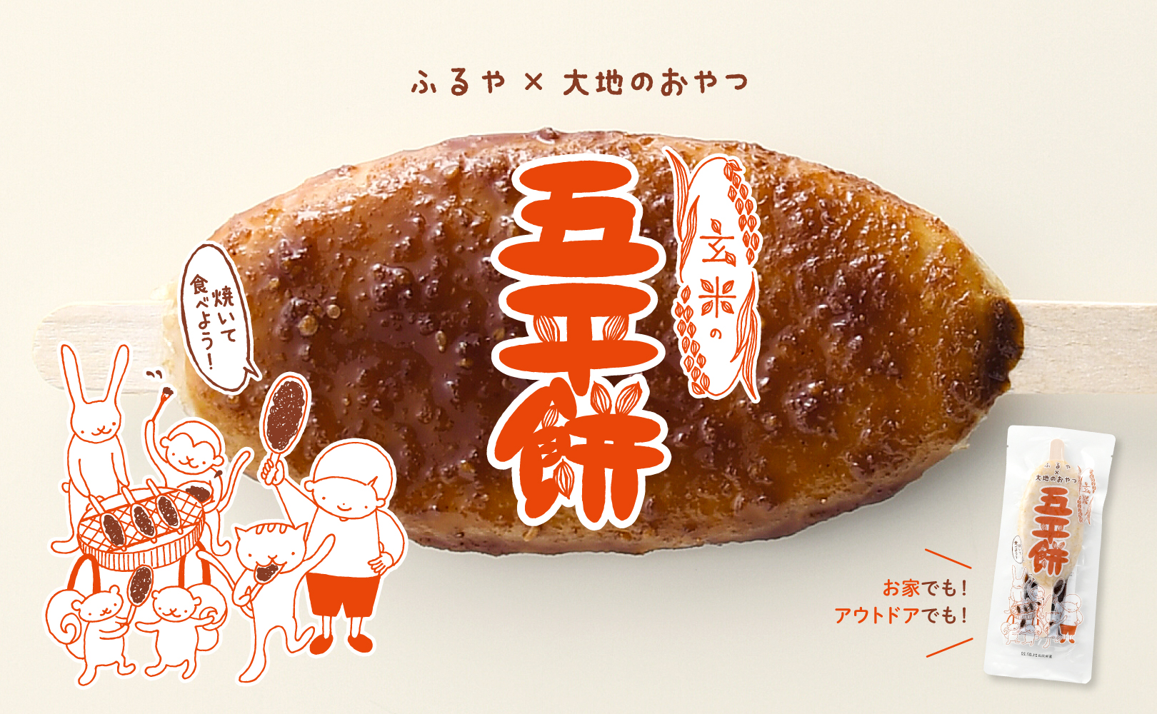 Web pc main goheimochi 20221226